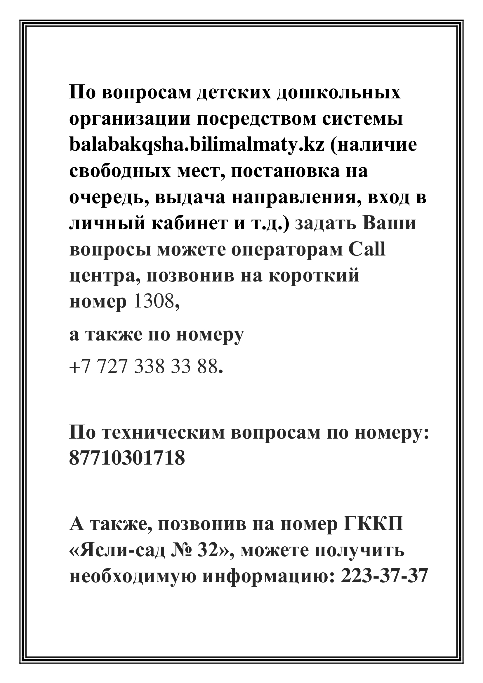 Объявление по оказанию государственных услуг в сфере дошкольного образования