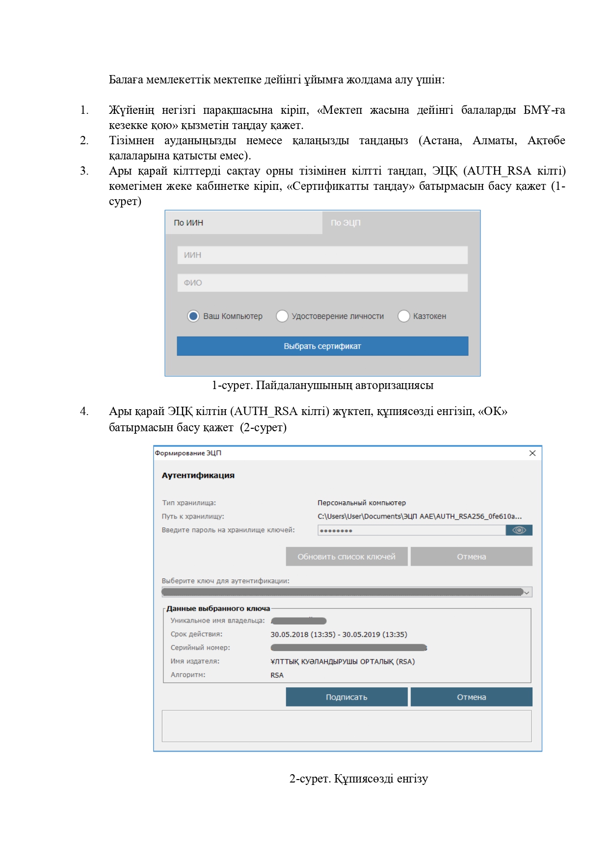 Балаларға арналған мектепке дейінгі мемлекеттік ұйымға жолдама алу жөніндегі нұсқаулық