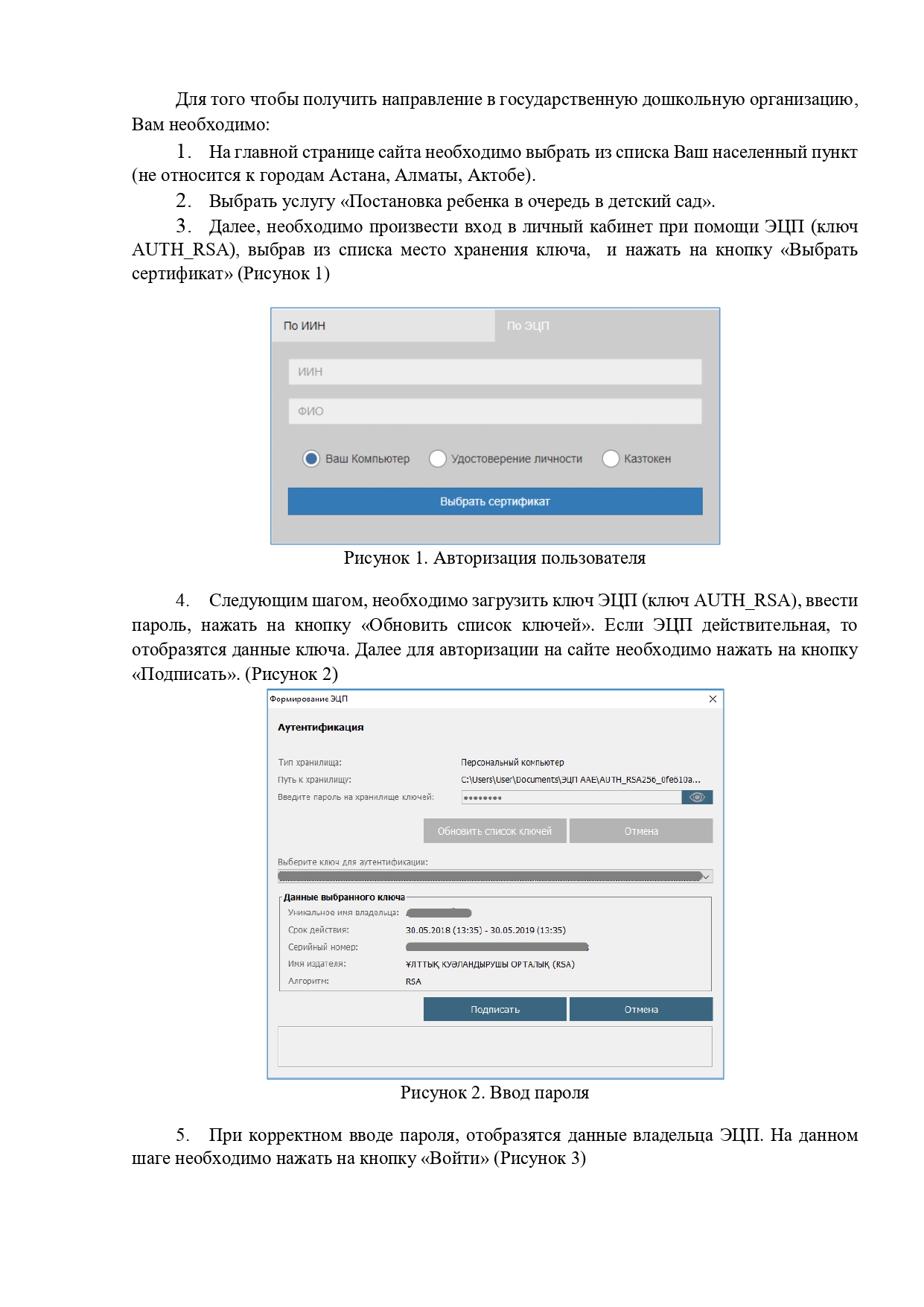 Инструкция для получения направления в государственную детскую дошкольную организацию