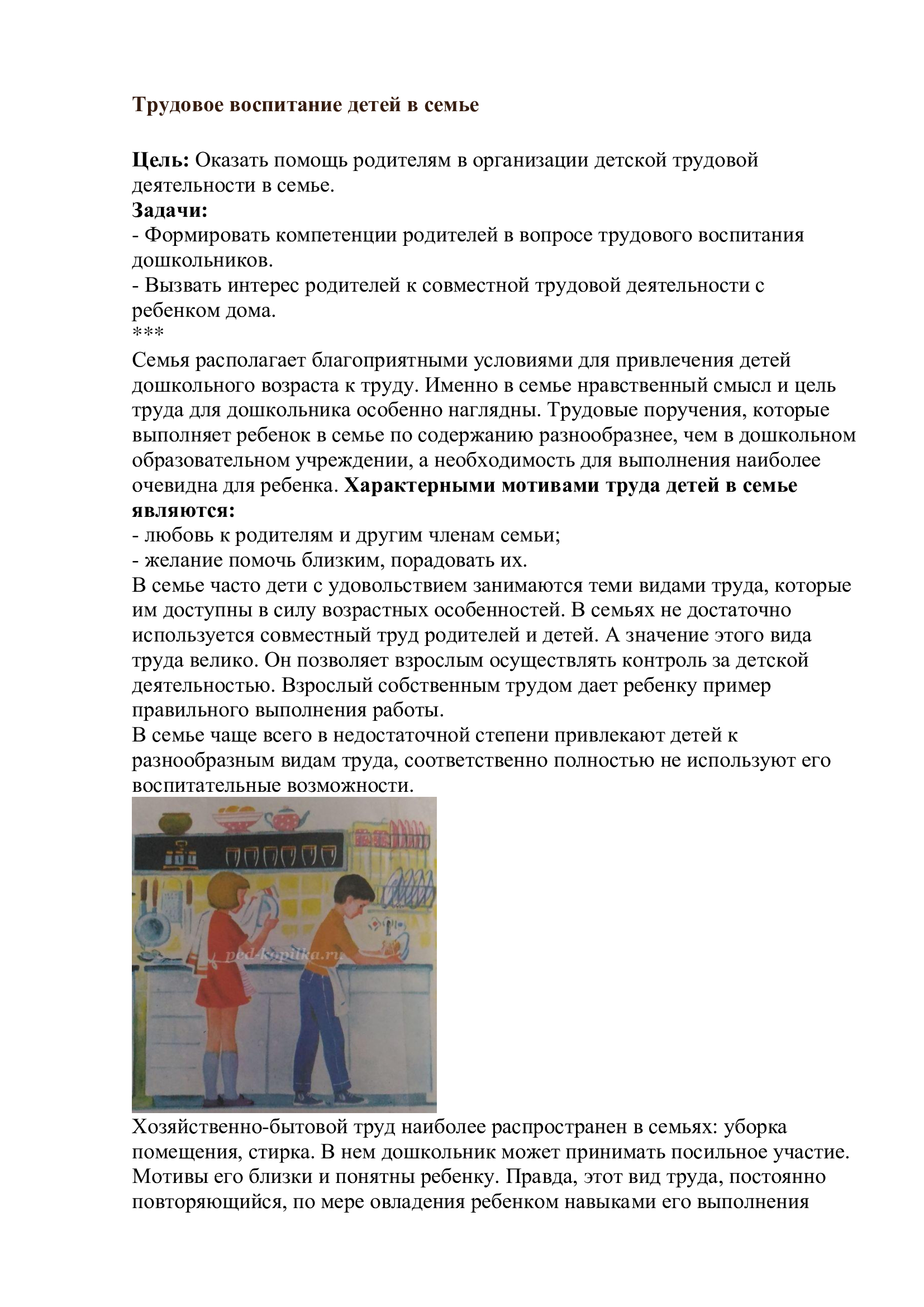 Кеңес беру орталығы "Отбасындағы еңбек тәрбиесі"/ "Трудовое воспитание в семье"