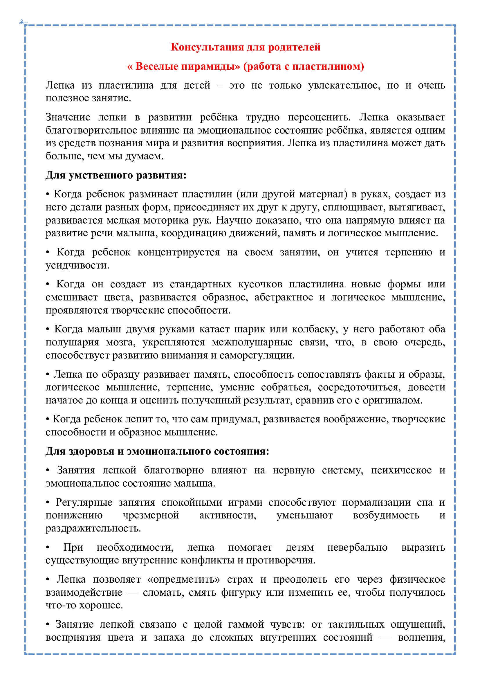 Ана-аналарға кеңес «Көңілді пирамидалар» (пластилинмен жұмыс)/ Консультация для родителей «Веселые пирамиды» (работа с пластилином)